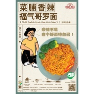 Hkm Chilli Radish Hock Kee Kolo Mee Noodles (Vegetarian) Spicy Food Breast