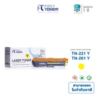 Fast Toner หมึกเทียบเท่า Brother TN-261 / TN-265 สำหรับเครื่องพิมพ์ Brother HL-3140CW HL-3150CDW HL-