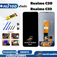 หน้าจอ Realme C30 C33 จอพร้อมทัชกรีน จอ + ทัช สำหรับ Realme C30 C33 แถมชุดไขควงกับกาวติดหน้าจอ