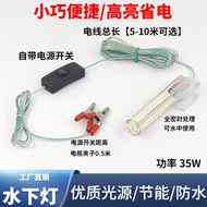 12V underwater lamp LED fish strong light waterproof night fishing rod and net luring launching coll