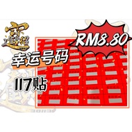 最少100组不同号码 幸运号码贴STICKER💲发财号码✨LUCKY NUMBER🀄4D发财字/现货/readystock/3943