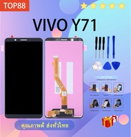 จอชุด LCD+Touch หน้าจอ+ทัช For VIVO Y71+ชุดเครื่องมือแกะมือถือ