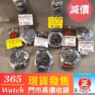 全新及二手 pam00219 pam01312  pam01321 pam 1321 pam00372 pam372 pam00352 pam00992  沛納海 透底機芯 收二手表 收錶  回收手錶