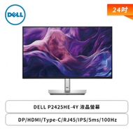 【24型】DELL P2425HE-4Y 液晶螢幕 (DP/HDMI/Type-C/RJ45/IPS/5ms/100Hz/可升降/可旋轉/無喇叭/四年保固)