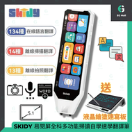 啟迪 - SKIDY 智能翻譯筆易閱屏全科多功能掃讀自學速學翻譯筆AI智能批改 (MD09) 中文/英文單詞聽寫