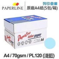 PAPERLINE PL120 淺藍色彩色影印紙 A4 70g (5包/箱)