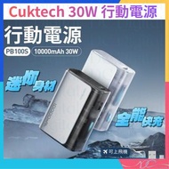 🌟全新行貨🌟CUKTECH 酷態科 - 電能塊 PB100S (2色) CP13 36Wh 1C1A UFCS 融合快充 33W 10000mAh 3C CCC認証 超級行動電源 流動充電池 外置電 