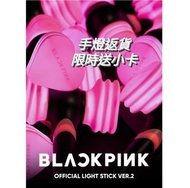 韓國現貨 BLACKPINK 手燈 ~~ ***送小卡*** BLACKPINK official light stick ver.2  [現貨]  LISA  JENNIE JISOO  ROSE 