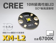 EHE】CREE XM-L2 U3 6700K 白光 LE(搭25mm圓形鋁基)XML2。新製程，效能超越XM-L U2