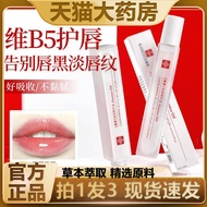 lip serum Vitamin B5 Lip Essence Oil Official Flagship Store Roll-On Portable Moisturizing Moisturiz