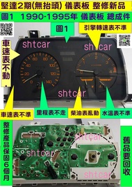 中華 堅達 2期 儀表板 1990- 車速表 里程表 轉速表 柴油表 溫度表 維修 CANTER 修理 無抬頭3.5t
