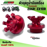 Oil Filler Cap Kawasaki ZX6R/ZX10R Plug Nut ZX10R Modified Parts Aluminum (1 Piece.)