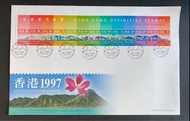 1997年香港通用郵票低面額郵票首日封