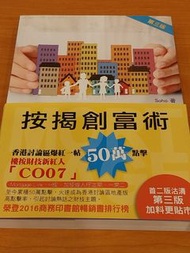 《按揭創富術》
作者 Soho 
經濟/地產/置業/買樓/投資
「Mortgage Link、H按、加按做人仔定期、一開二」至今累積50萬點撃，火速成為網香港討論區地產版高點撃率，引起討論熱話之財技主