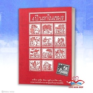 Book 4 Years Hell In Khmer Author: Yasuko Naito Publisher: Butterfly Translated Literature Reflectin