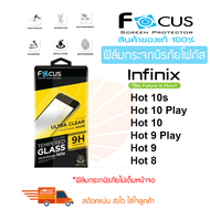 FOCUS ฟิล์มกระจกกันรอย infinix Note 8i/Hot 10s / Hot 11/Hot 11 Play/Hot 11s /Hot 10 / Hot 9 Play / Hot 9 / Hot 8 / infinix Note 10 Pro/infinix Note 10/Note 11s