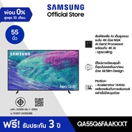[Online Exclusive] SAMSUNG 55 นิ้ว NeoQLED QN1EF 4K Tizen OS SMART AI TV Mini LED (2025) QN1EF Serie