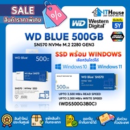 🔥WD BLUE SN570 ความจุ 500 GB(WDS500G3B0C) 🔥PCIe Gen3 x4 NVMe อ่านสูงสุด 3,500 MB/s🌟2,300 MB/s
