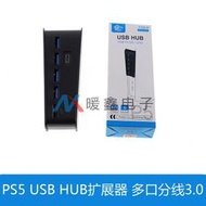 PS5 USB HUB擴展器 多口分線3.0告訴傳輸多功能數碼光驅版 擴展塢