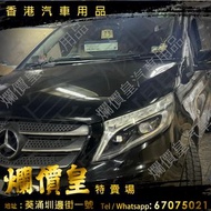 平治MERCEDES BENZ VITO Alpine Drm-m10 前後電子後視鏡 繁體中文版