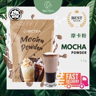 18CTEA-  Mocha Coffee Powder 1kg【HALAL】 摩卡粉 1kg