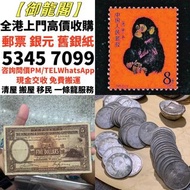 長期求：華中銀行500元長城原票，解放區/蘇區貨幣，解放區/蘇區銀行，裸幣，民國錢幣 古幣 古錢幣 金幣 銀幣 紀念幣 舊鈔 舊錢幣 銀元 銀圓 銀幣 銀錠 第一二三版人民幣 香港早期紙幣 香港十二生