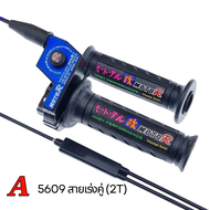 ปะกับ 2T MR5609 MOTO R แท้ สำหรับรถ 2 จังหวะ สำหรับรถใช้น้ำมันโอตาลูป : NOVA : LS : TENA : BEAT : NS