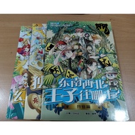 二手书 Second Hand Book《王子系列 》