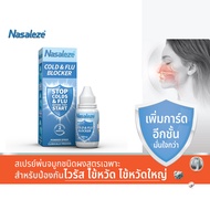 (Lotใหม่ EXP 02/2028 ) NASALEZE COLD & FLU BLOCKER สเปรย์พ่นจมูก