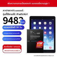 EXIUPAI | แบตเตอรี่ความจุสูงสำหรับ iPad 5 a1474 a1475 a1822 a1893 a2197