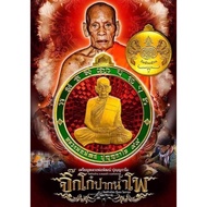 Thai Amulets Lucky Pack 泰国佛牌 幸运包 Rian LP Phat 昭坤帕自身牌
