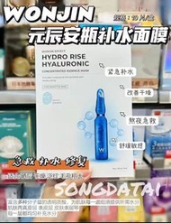 WONJIN EFFECT元辰安瓶精華補水面膜一盒10片(新版)