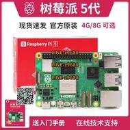 【可開發票】樹莓派5 Raspberry Pi 5代 套件 4g 8g 開發板 Arm Cortex-A76 5b