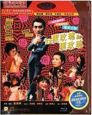92黑玫瑰對黑玫瑰 BD  (香港版)