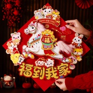 GAOSU Flocked 2026 Horse Year Door Sticker Chinese Style Traditional Fu Character Sticker Lucky Word