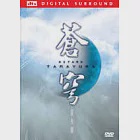 喜多郎/ 蒼穹 DVD