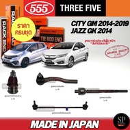 ส่งไว ครบชุดถูกกว่า แท้ญี่ปุ่น 555 ลูกหมาก CITY GM 2014-2019 JAZZ GK 2014 กันโึลงหน้า คันชัก ลูกหมาก