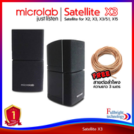 Microlab Satellite X3 ลำโพงข้างสำหรับ Microlab X3X2X3 5.1X15 รับประกันศูนย์ไทย 1 ปี แถมฟรี! สายลำโพง