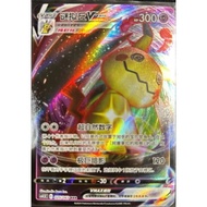 Pokémon Chinese cs4.5C Sword & Shield Mimikyu Vmax 025/063 RRR