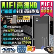 監視器攝影機 4K 即時影像 針孔 微型針孔鏡頭 WIFI 手機遠端 APP