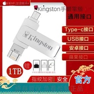 新品【現貨】Kingston金士頓 iphone隨身碟 IOS 大容量1TB 適用蘋果typec手機電腦三合一 硬碟
