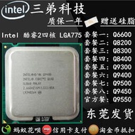 Intel酷睿2四核 Q6600 8200 8300 8400 9300 9400 9500 Q9550 CPU