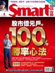 Smart智富月刊264期 2020/08 Smart智富