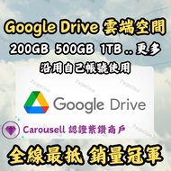 [官方認證鑽石商店] Google Drive 雲端儲存空間 - 沿用自己帳號啟用 不需提供密碼 官方正版
