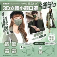 預訂12月中-香港口罩品牌🇭🇰WeSafe⭐3D立體小顏口罩 帥氣綠系列⭐