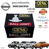 CL-N252 ลูกหมากปีกนกล่าง NISSAN NAVARA (D40) NP300 ปี 2007-2024 ขับ2 ขับ4 จำนวนต่อ1คู่ Oem 40160-EB7