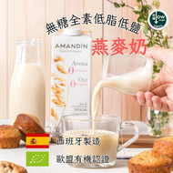 無糖燕麥奶 1L #無添加糖 #乳糖不耐友好 #有機 #全素 #低脂 #低鹽