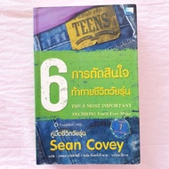 6 Decisions Challenge Teen Life