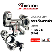 กระเดื่องวาล์ว YAMAHA R15 ปี2017 YAMAHA WR 155 (BK6) (A2108848) (BJN x MTMotorParts) วิบากสลักวาล์วY