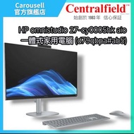 官方網店：HK$13,999 【全新行貨】HP OmniStudio 27-cy0005hk AIO 一體式家用電腦 (D79QBPA#AB5)